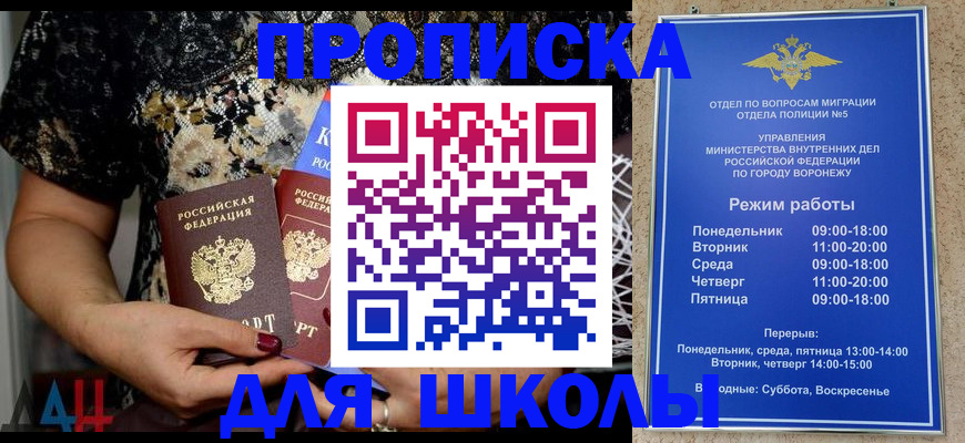 временная регистрация для школы в Бузулуке
