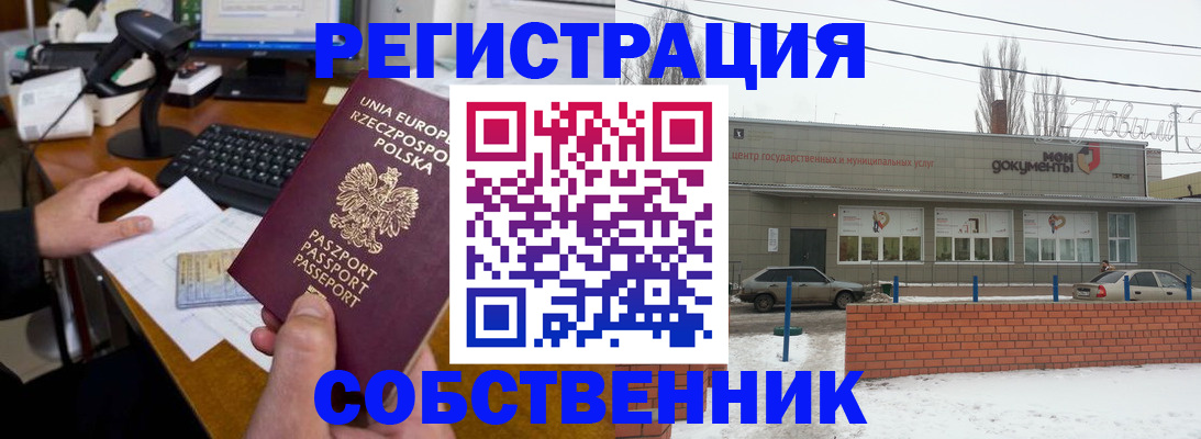 прописка в квартире в Бузулуке